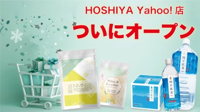 【速報】HOSHIYA Yahoo!店がついにオープン！オープニングセール実施中！！