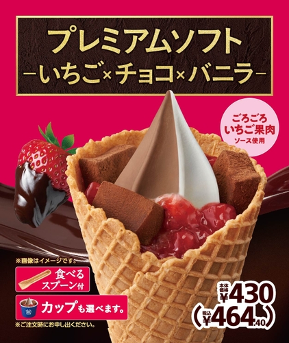 「プレミアムソフト‐いちご×チョコ×バニラ‐」　販促画像