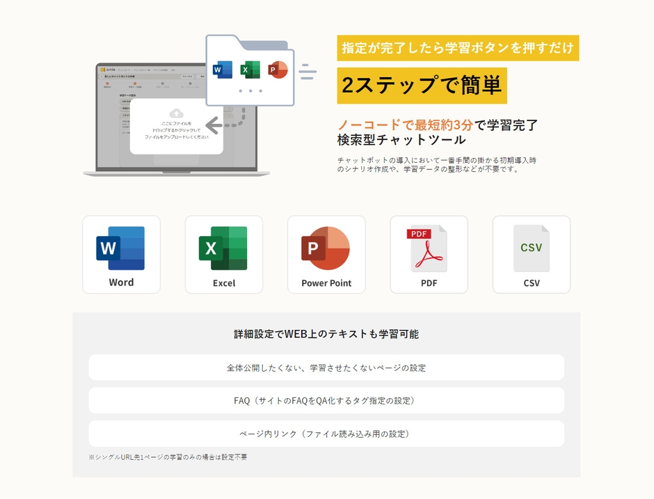 ノーコードでチャットボットが利用可能