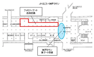 「メトロこうべ」神戸タウンに 「ファミリーマート」が新規オープン！ ～メトロこうべ・高速神戸駅が更に便利になります～