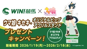 競馬情報配信アプリ『WIN!競馬』にて『ウマ娘 プリティーダービー