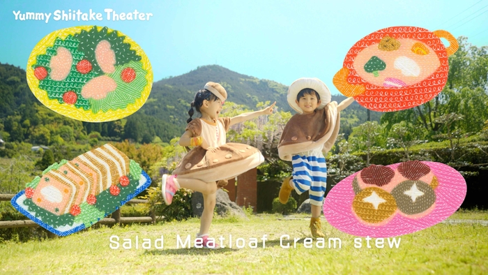 英語ver.「Yummy Shiitake Theater」