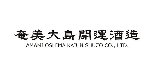 株式会社奄美大島開運酒造