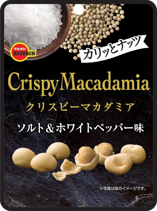 クリスピーマカダミアソルト＆ホワイトペッパー味