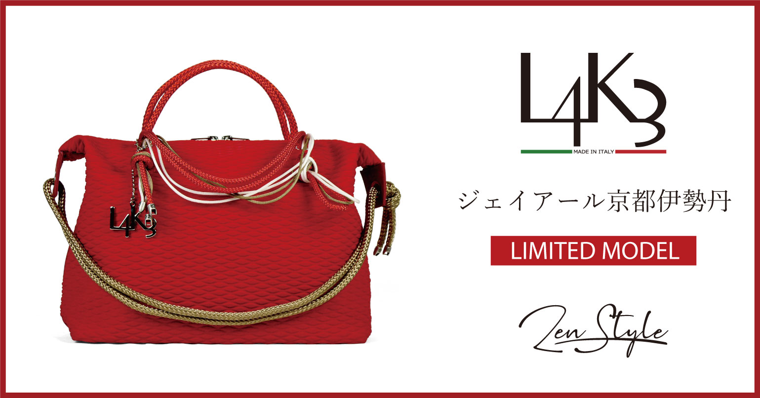 L4K3】ジェイアール京都伊勢丹 限定モデルが発売中！ | NEWSCAST