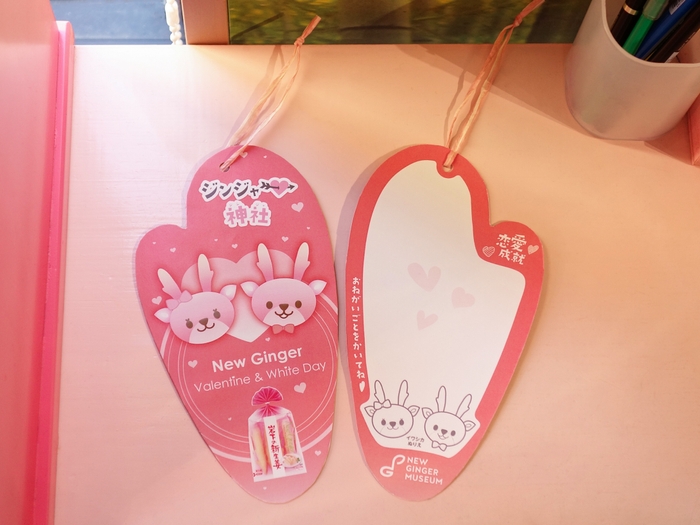岩下の新生姜絵馬(バレンタイン&ホワイトデー限定デザイン)