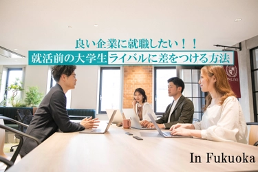 2021年6月23日(水)　福岡の大学生向け、 社会人とのリアル交流イベントを開催　株式会社OnLine