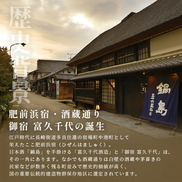 御宿 富久千代 外観