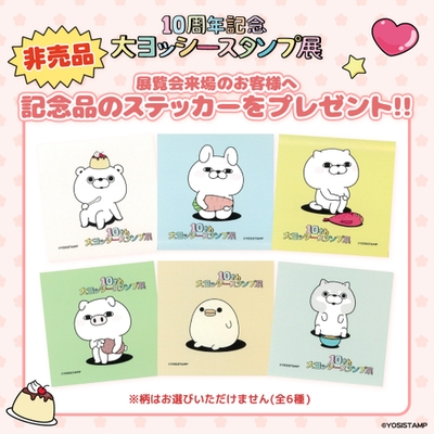 ご入場特典非売品ステッカー(全6種)