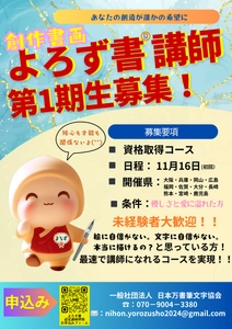 創作書画よろず書講師®　第１期生募集！