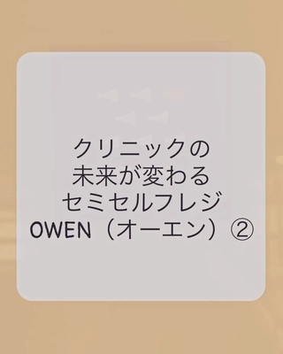動画で見るセミセルフレジ「OWEN」の魅力！