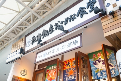 旗艦店 熱海銀座 おさかな食堂の外観