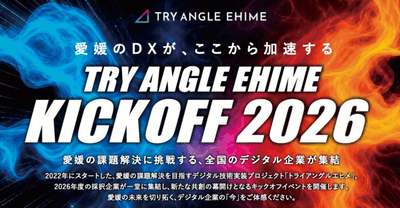 キックオフ2026