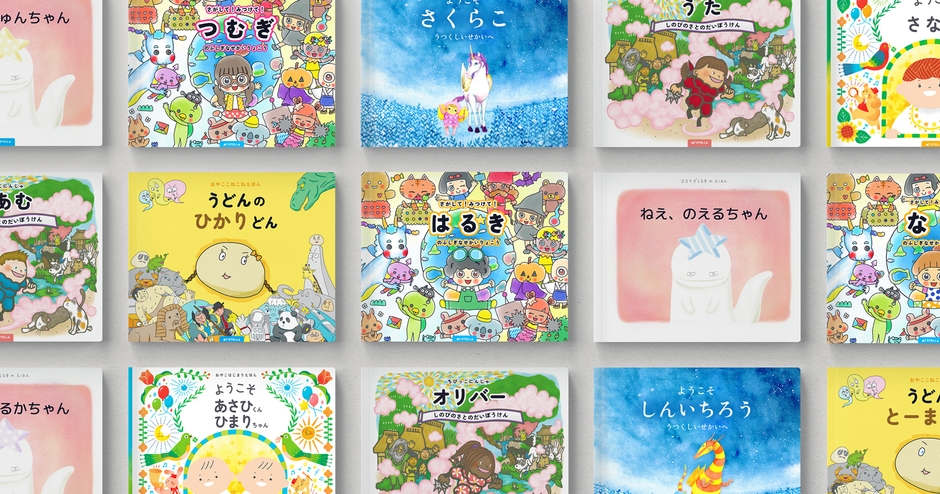 マイステラの絵本ラインナップ一覧 ※開発中のタイトルも含む