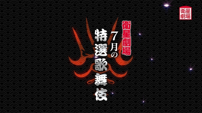 ©松竹株式会社