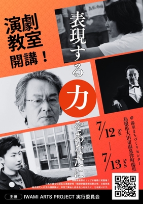 演劇教室ポスター