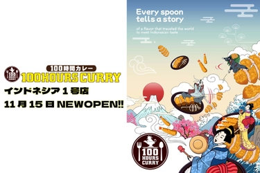 「100時間カレー」インドネシア1号店、スカルノ・ハッタ空港に11月12日グランドオープン！