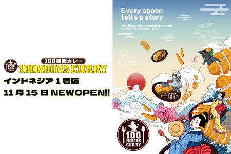 「100時間カレー」インドネシア1号店、スカルノ・ハッタ空港に11月12日グランドオープン！