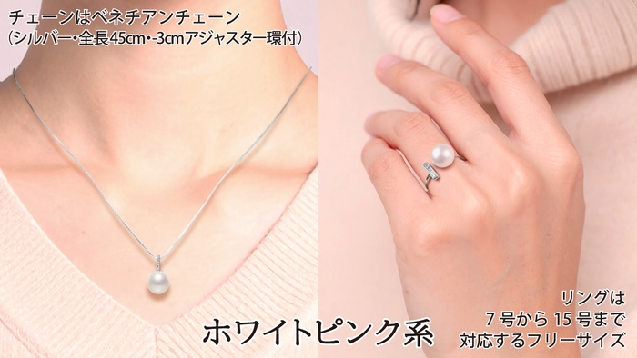 ホワイトピンク系2アイテム