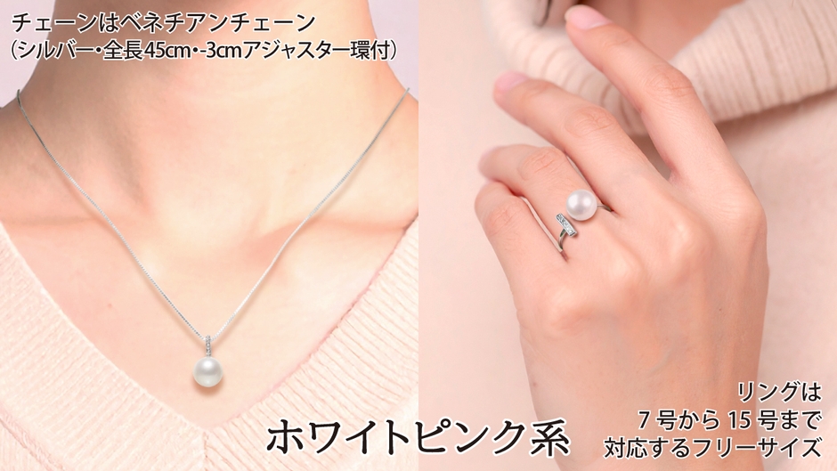 ホワイトピンク系2アイテム