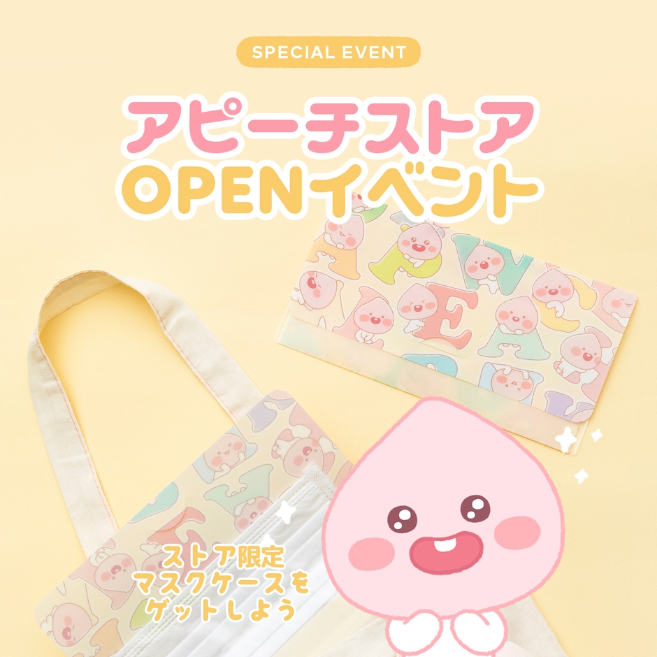 オープン記念!数量限定プレゼントキャンペーン開催