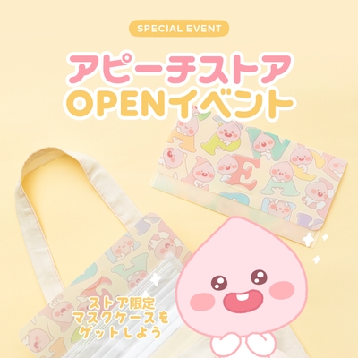 オープン記念！数量限定プレゼントキャンペーン開催