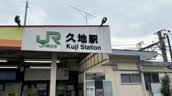 JR久地駅　看板　