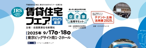 シンカ×山一地所が賃貸住宅フェア2025東京に登場！