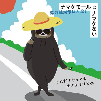 テーマ:紫外線対策
