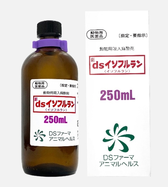 動物用吸入麻酔剤「dsイソフルラン」