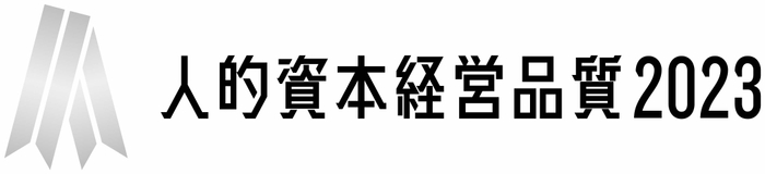 人的資本経営品質2023(シルバー)