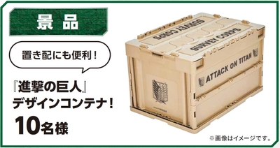 ミニストップ×進撃の巨人コラボX応募キャンペーン景品画像(画像はイメージです。)