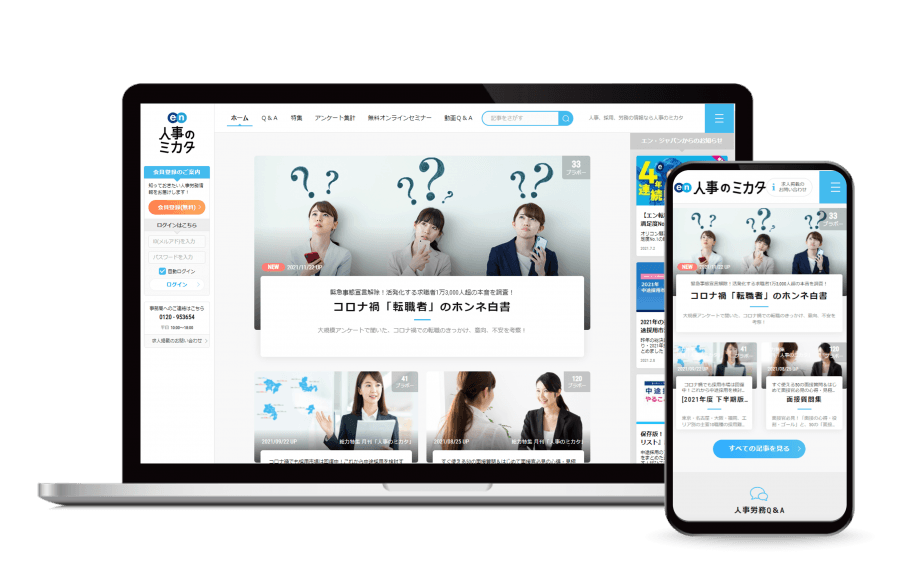 人事のミカタTOP