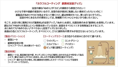 「ターゲティングの方向性を選定する方法」とは？ 「『浴室回りのヌメらないグッズ』への市場ニーズ」 に関する調査結果第３弾を公表