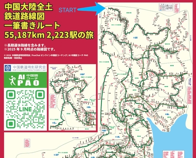 5.5万km・2,223駅