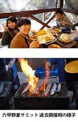 六甲山カンツリーハウス 六甲野宴サミット 2019秋　開催！ ～秋の収穫祭・六甲山芋煮会～