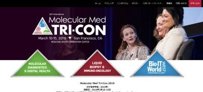 国際学会「分子医学学会 2019年」(Cambridge Healthtech Institute主催）の参加お申込み受付開始