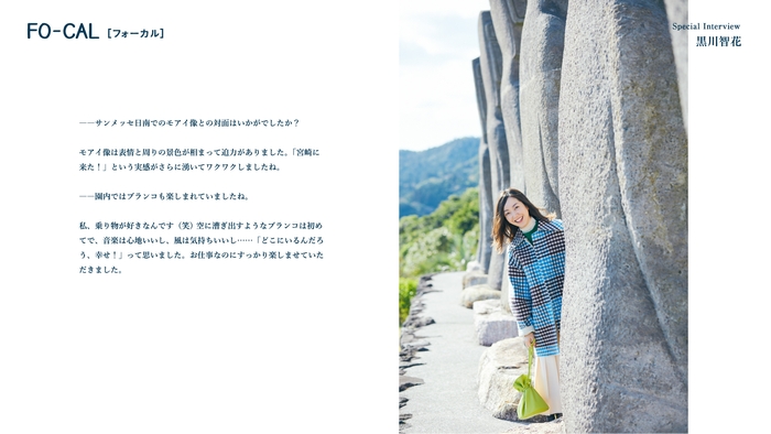 「旅色FO-CAL」日南市特集インタビュー:黒川智花さん