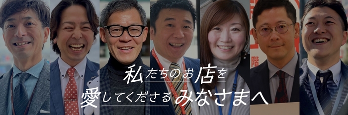 東急百貨店創業90周年_各店店長メッセージ