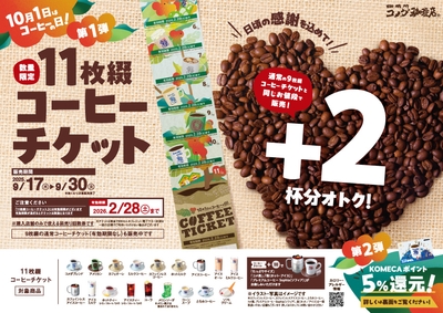 数量限定「11枚綴コーヒーチケット」