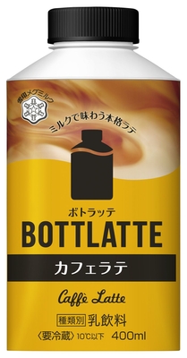 『BOTTLATTE カフェラテ』
