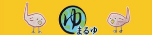 元祖骨なし手羽先・創作料理・まるゆ