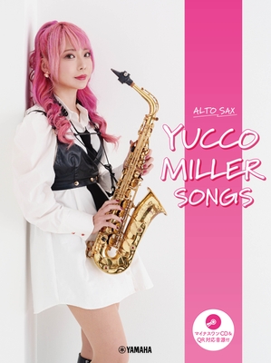 アルトサックス ユッコ・ミラー SONGS 【マイナスワンCD&QR対応音源付】