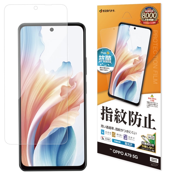 指紋防止フィルム