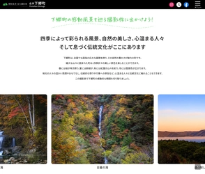 撮影情報サイト「フォトナビ下郷」、ライブカメラ連携で 移り変わる“今の景色”をチェックできる新サービスを開始