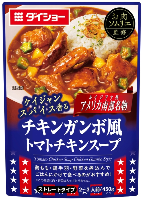 お肉ソムリエ監修　チキンガンボ風トマトチキンスープ