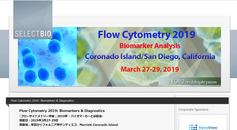 フローサイトメトリー学会:2019年