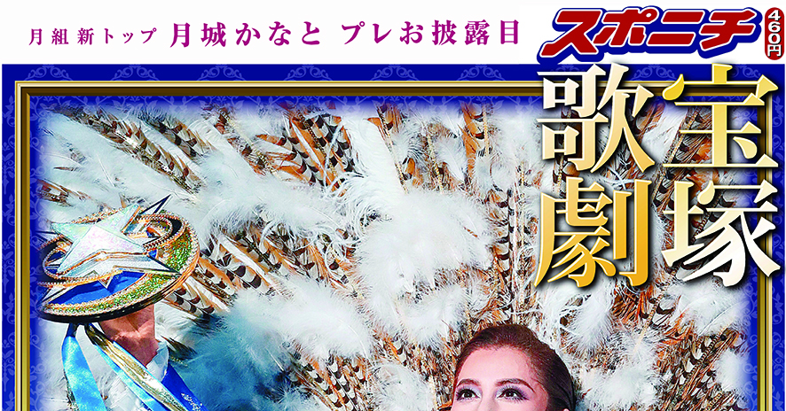 「宝塚歌劇特集号」