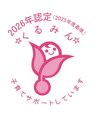 くるみん認定