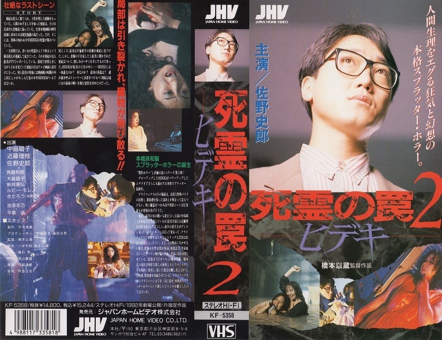 CINEMA DONUTS(シネマドーナツ) 第1弾】 邦画スプラッター・ホラーの 